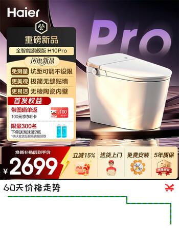 【6折】海尔（Haier）家用智能马桶坑距可调泡沫盾3.0免触翻盖零靠墙 H10Pro-U1https://u.jd.com/4DkF0J8----普遍有货 | 下1件最优到手单价：3525 -> 【2460】