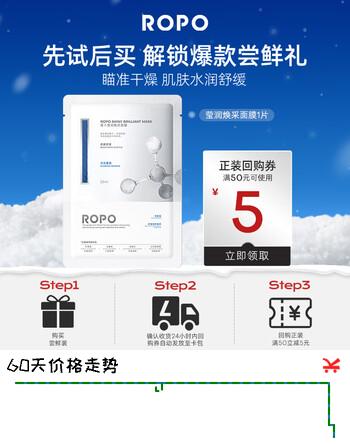 ROPO润泽舒缓面膜保湿补水温和舒缓滋润敏感肌单片试用装