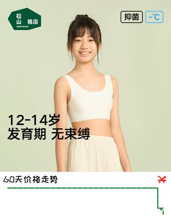 松山棉店少女内衣无钢圈抑菌透气文胸发育期背心胸罩初中生高中生商场同款 白色 M 160/76