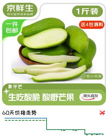 京鲜生海南生吃象牙芒 净重1斤装 单果100g+ 酸嘢芒果酸脆源头直发包邮