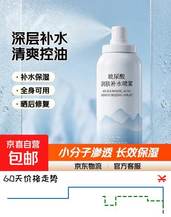 玻尿酸补水喷雾保湿控油舒缓敏感肌小分子补水爽肤水 玻尿酸补水喷雾168ml
