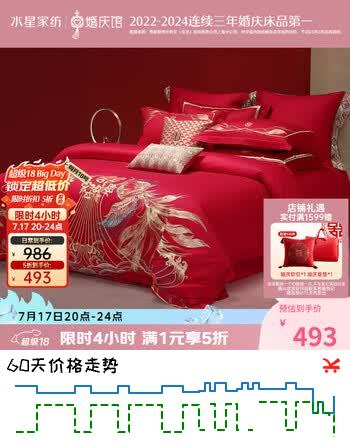 水星家纺结婚床上四件套纯棉100%红色婚庆床单被套新婚礼物龙凤1.8m家居馆