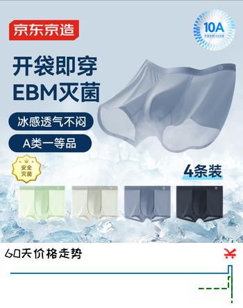 京东京造【冰丝无痕4条】10A抗菌首次免洗男士内裤平角裤无痕大码 L