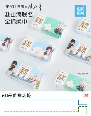 【7折】洁玉【限时特惠】棉柔巾60抽2020cm纯棉干湿两用一次性洗脸巾1包装https://u.jd.com/UDMVkIH----普遍有货 | 下1件最优到手单价：9.95 -> 【7.95】