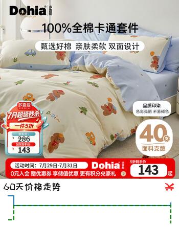 【8折】多喜爱家纺全棉床上四件套 双人纯棉被套床单床上用品套件1.5米床203229cmhttps://u.jd.com/UgMj1yp----普遍有货 | 下1件最优到手单价：169 -> 【143】
