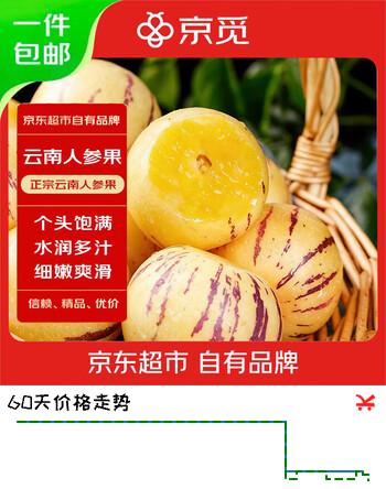 京觅云南石林人参果水果新鲜大果清甜净重3斤单果90g+源头直发