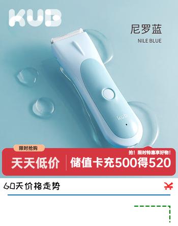 【6折】可优比（KUB）婴儿理发器防水宝宝剃头电推子剃发剃胎毛儿童剃发 尼罗蓝https://u.jd.com/9a4bGbH----普遍有货 | 下1件最优到手单价：79 -> 【49】