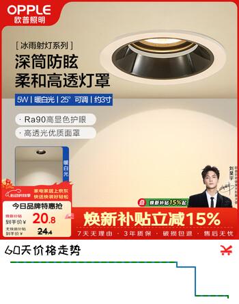 欧普照明（OPPLE）射灯led深筒防眩嵌入式吊顶灯孔灯天花灯冰雨 5W暖白开孔7.5-8cm