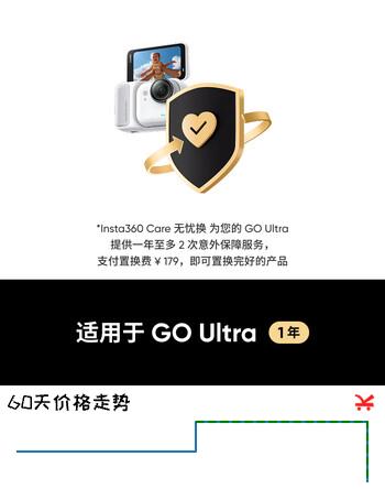 影石Insta360GO Ultra Care无忧换实体卡中文版