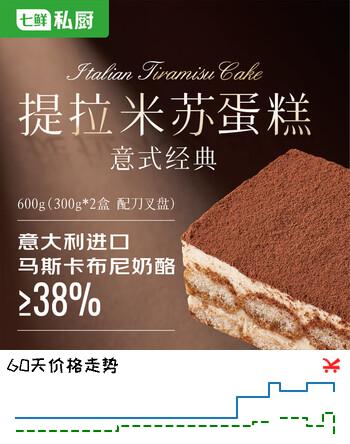 七鲜私厨意式经典提拉米苏蛋糕600g(300g*2盒)蛋糕甜点零食礼盒