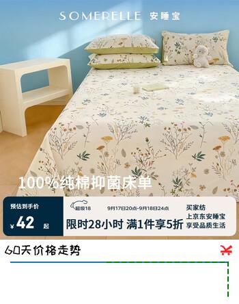 【5折】安睡宝（SOMERELLE）100%纯棉床单单件全棉被单230x250cm 宿舍家用双人1.5-1.8米床https://u.jd.com/4OInNGv----普遍有货 | 下1件最优到手单价：84.9 -> 【42.5】