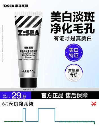 海洋至尊耀白净油控油洗面奶30g洁面乳美白净肤烟酰胺男士护肤品旅行装