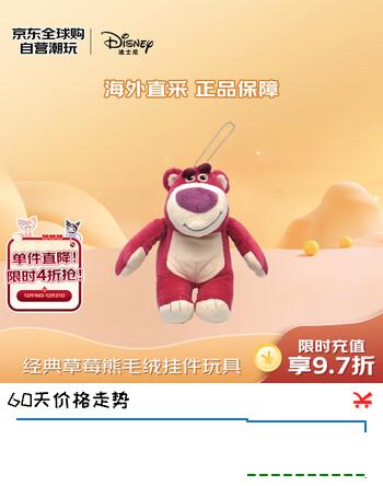 迪士尼（Disney）东京迪士尼经典草莓熊毛绒挂件玩具 圣诞生日送女友礼物送女友