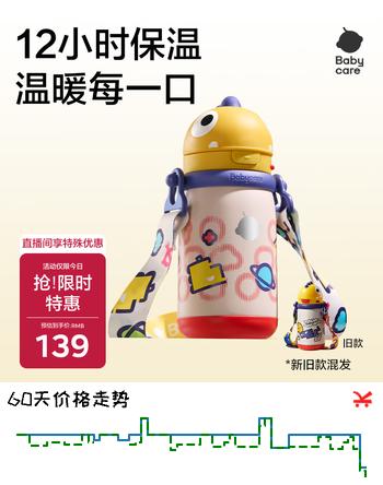 babycare儿童水杯6个月以上宝宝霸王龙不锈钢保温杯上学450ml-新旧款混发