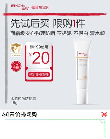 薇诺娜宝贝儿童物理防晒15g SPF25PA+婴幼儿宝宝水感轻盈防晒霜便携出行试用
