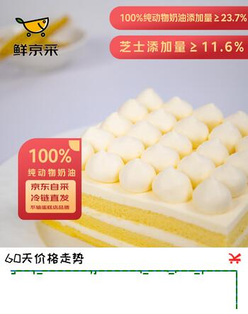 鲜京采鲜奶油芝士蛋糕 6寸动物奶油400g 情人节礼物零食糕点下午茶