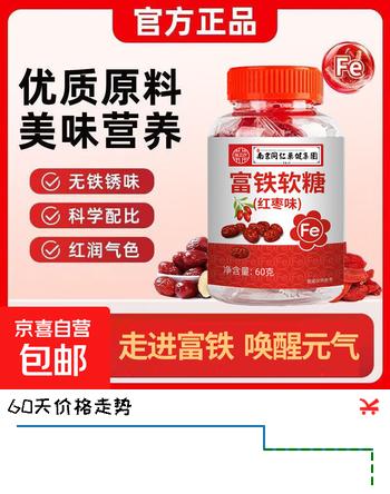 【富铁血红素】枸杞红枣果汁软糖60g铁元素儿童成人补血补铁搭档 【爆款尝鲜】富铁软糖 30粒*1瓶