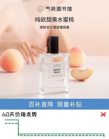 气味图书馆【新年礼物】在桃甜心香水50ml果香男女士纪念日送男女友送老婆