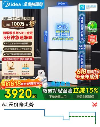 美的（Midea）熊墩墩系列冰箱十字门超薄零嵌入式双系统净味超601L大容量一级能效 BCD-601WUSPZM(E) 星辰白
