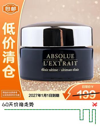 兰蔻（LANCOME）全新黑金臻宠面霜5ml【临期清仓】