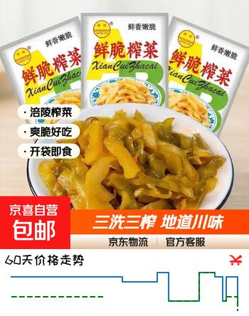 涪陵榨菜去皮芥菜咸菜蔬菜下饭菜新鲜蔬菜早餐简餐户外旅行 榨菜丝50g/袋 5袋