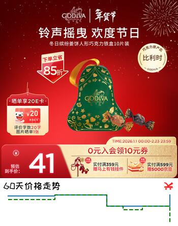 歌帝梵（Godiva）冬日缤纷铃形巧克力铁盒3颗装 20g 休闲零食 新年礼物 送女友