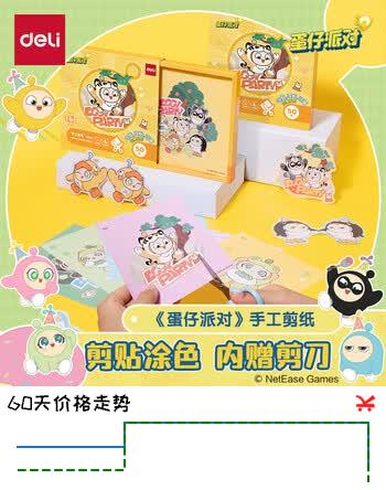 得力(deli)50张13.5*13.5cm蛋仔派对毕业儿童节剪纸 幼儿园3-6岁手工diy折纸彩纸软卡纸启蒙赠手工剪刀