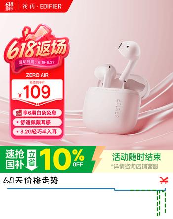 漫步者花再Zero Air 无线蓝牙耳机 半入耳式耳机 蓝牙5.4 28h持久续航 适用苹果华为小米 烟粉
