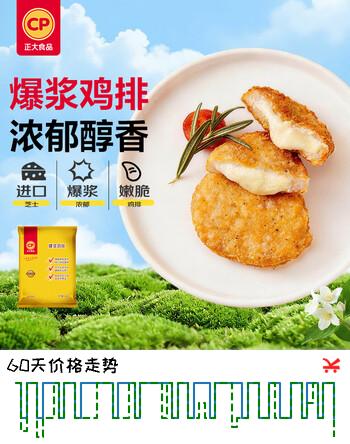 正大芝士爆浆鸡排1.6斤 早餐半成品鸡排 空气炸锅食材
