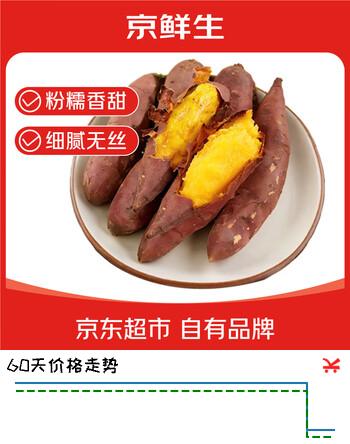 京鲜生天津岳龙红瑶蜜薯 单果3-8两 净重2.5斤 软糯香甜 源头直发