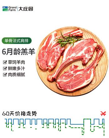 大庄园新西兰单骨法式肩排1斤【欧盟认证】战斧带骨羔羊排 烧烤