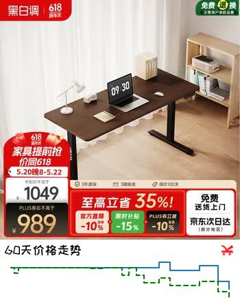黑白调电动升降桌实木电脑桌国家补贴书桌电竞桌子办公学习N1胡桃色1.4m