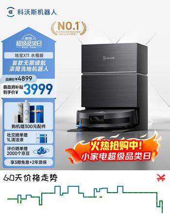 科沃斯【高端旗舰款】扫地机器人X11扫拖洗烘一体自动清洗滚筒洗地机器人智能家用水箱版