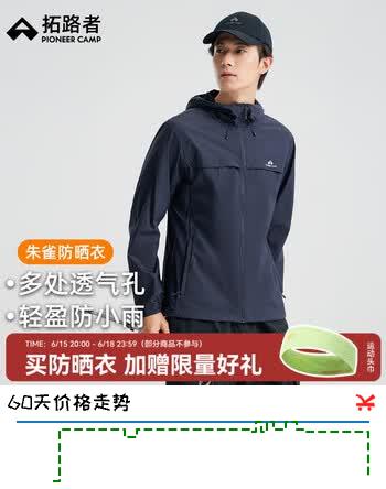 拓路者朱雀防晒衣男夏季户外透气防紫外线连帽原纱防晒服钓鱼轻薄款外套