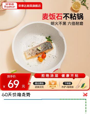 荣事达（Royalstar）平底锅麦饭石不粘锅牛排锅早餐锅家用炒锅煎锅燃气灶电磁炉通用 米白色双嘴煎盘20无盖