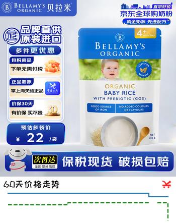贝拉米（Bellamy's）米粉 有机高铁米粉婴儿5个月澳洲进口米糊辅食COS营养细腻易消化 原味4月+ 125g*1袋