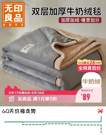 无印良品双面冬季牛奶绒毛毯办公室午睡加厚毯子 北欧风毛巾被150*200cm