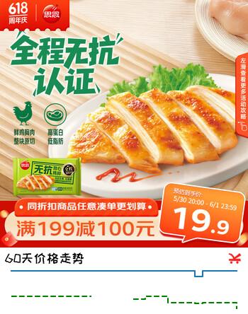 思念无抗放心鸡排原味400g 夜宵小吃半成品 火锅食材 零食空气炸锅