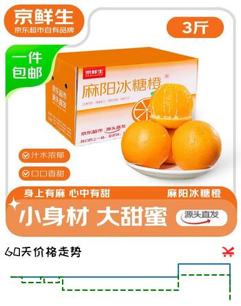 京鲜生 麻阳冰糖橙 净重3斤 单果55mm+新鲜水果 源头直发包邮