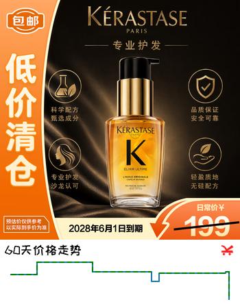 【8折】卡诗山茶花经典香氛护发精油30ml 修护滋养柔顺亮泽护发 送女友礼物https://u.jd.com/kDg5vQW----普遍有货 | 下1件最优到手单价：109.9 -> 【91】