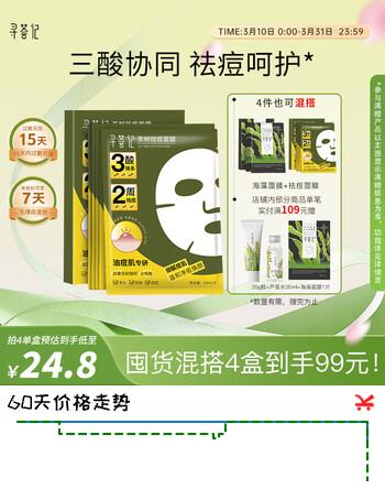 寻荟记祛痘面膜多酸去粉刺去黑头舒缓护肤品敏感肌适用贴片式面膜5片装
