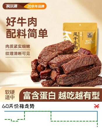 【5折】科尔沁风干牛肉干 原味448g 袋装 散装称重休闲零食肉干肉脯 保真牛肉干https://u.jd.com/UgMx05u----普遍有货 | 下72件最优到手单价：89 -> 【53.16】