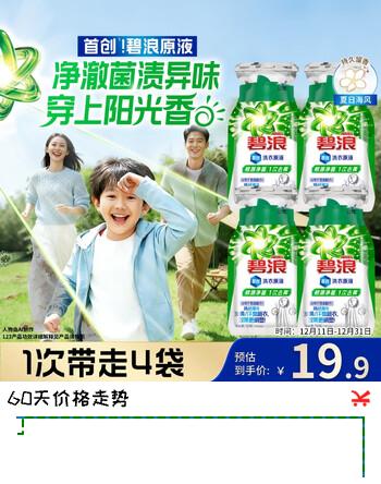 碧浪除菌洗衣原液夏日海风50g*4袋试用装旅行装 1次去黄 7天抑味