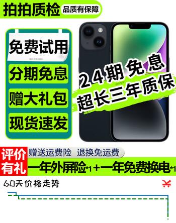 【分期免息】苹果14 Apple iPhone14 国行双卡 苹果14 iphone14二手苹果手机 午夜色（店长推荐）【豪华大礼包】 9新 128G （3期免息+赠送豪华大礼包）