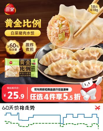三全黄金比例白菜猪肉水饺618g*2袋36只蒸煎饺子速冻 