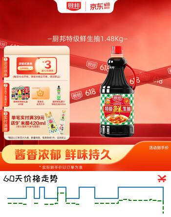 厨邦酱油 鲜生抽系列 美味鲜酱油 生抽1.48kg【特级】高鲜生抽