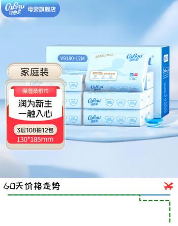 可心柔（COROU）V9云柔巾新生婴儿适用保湿柔纸巾柔润面巾纸量贩装3层108抽12包
