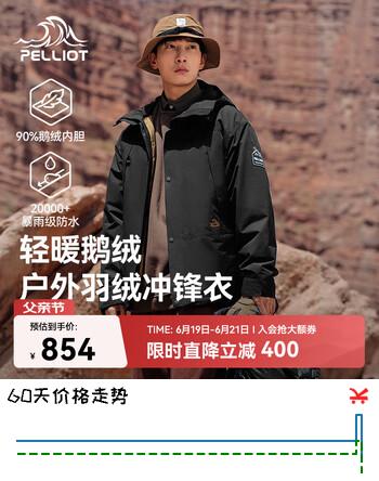 伯希和（Pelliot）[成毅同款]山海羽绒三合一冲锋衣男女鹅绒防风外套12240128黑L