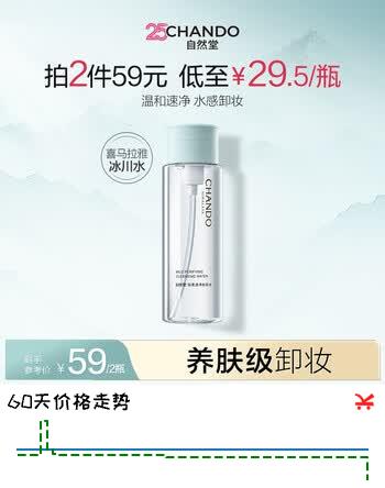 自然堂卸妆水 轻柔速净温和卸妆水 植物卸妆液护肤化妆品深层清洁无刺激 200ml