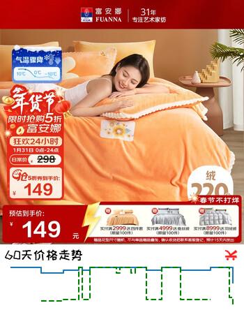 富安娜牛奶绒被套单件冬季保暖法兰绒防静电床品单双人203*229cm